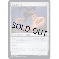 [EX+]速足のブーツ/Swiftfoot Boots《日本語》【CLB】