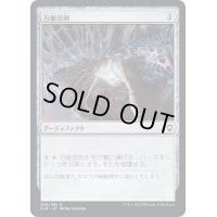 (FOIL)万能溶剤/Universal Solvent《日本語》【CLB】