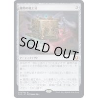 難問の細工箱/Vexing Puzzlebox《日本語》【CLB】
