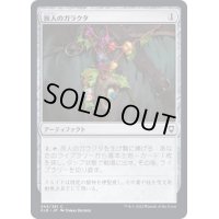 (FOIL)旅人のガラクタ/Wayfarer's Bauble《日本語》【CLB】