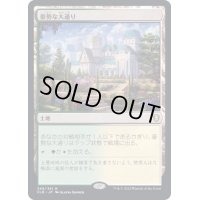 [EX](FOIL)豪勢な大通り/Bountiful Promenade《日本語》【CLB】