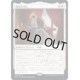 [EX]貴族生まれ/Noble Heritage《日本語》【CLB】