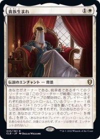 (FOIL)貴族生まれ/Noble Heritage《日本語》【CLB】