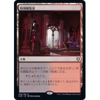 (FOIL)特別観覧室/Luxury Suite《日本語》【CLB】
