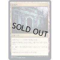[EX+]屋敷門/Manor Gate《日本語》【CLB】