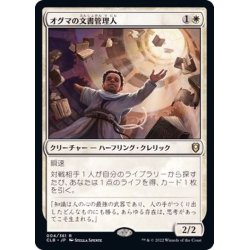 画像1: (FOIL)オグマの文書管理人/Archivist of Oghma《日本語》【CLB】