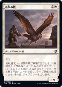 (FOIL)偵察の鷹/Scouting Hawk《日本語》【CLB】