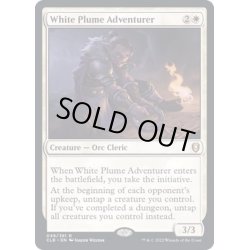 画像1: [EX](FOIL)白羽山の冒険者/White Plume Adventurer《英語》【CLB】