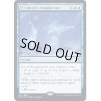 [EX+]エルミンスターの似姿/Elminster's Simulacrum《英語》【CLB】
