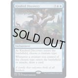 [EX](FOIL)同族の発見/Kindred Discovery《英語》【CLB】