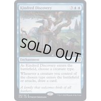 [EX+]同族の発見/Kindred Discovery《英語》【CLB】