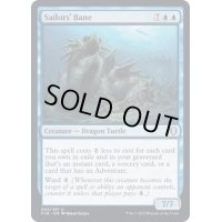 [EX](FOIL)船乗りを滅ぼすもの/Sailors' Bane《英語》【CLB】