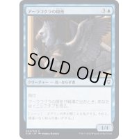 [EX+]アーラコクラの隠密/Aarakocra Sneak《日本語》【CLB】