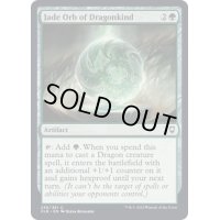 ジェイド・オーブ・オヴ・ドラゴンカインド/Jade Orb of Dragonkind《英語》【CLB】