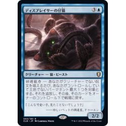 画像1: [EX+](FOIL)ディスプレイサーの仔猫/Displacer Kitten《日本語》【CLB】