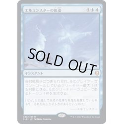 画像1: [EX+]エルミンスターの似姿/Elminster's Simulacrum《日本語》【CLB】