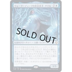 画像1: (FOIL)ウォーターディープの多芸多才、ゲイル/Gale, Waterdeep Prodigy《日本語》【CLB】