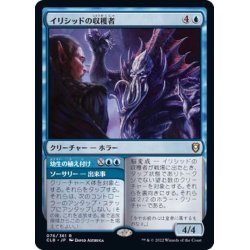 画像1: (FOIL)イリシッドの収穫者/Illithid Harvester《日本語》【CLB】