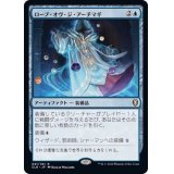 (FOIL)ローブ・オヴ・ジ・アーチマギ/Robe of the Archmagi《日本語》【CLB】