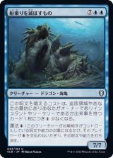 (FOIL)船乗りを滅ぼすもの/Sailors' Bane《日本語》【CLB】