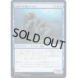 [EX](FOIL)船乗りを滅ぼすもの/Sailors' Bane《日本語》【CLB】