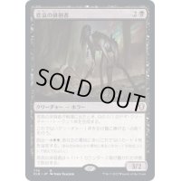 [EX+]悲哀の徘徊者/Woe Strider《日本語》【CLB】