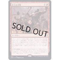 [EX+]壮大な決戦/Spectacular Showdown《日本語》【CLB】