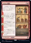 [EX+]アクロス戦争/The Akroan War《日本語》【CLB】
