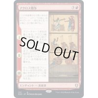 [EX+]アクロス戦争/The Akroan War《日本語》【CLB】