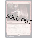 [EX+]冒涜の行動/Blasphemous Act《日本語》【CLB】