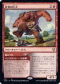 [EX+]砕骨の巨人/Bonecrusher Giant《日本語》【CLB】