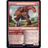 [EX+]砕骨の巨人/Bonecrusher Giant《日本語》【CLB】