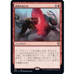 画像1: 混沌のねじれ/Chaos Warp《日本語》【CLB】