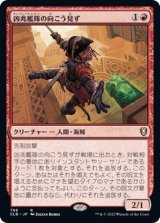 凶兆艦隊の向こう見ず/Dire Fleet Daredevil《日本語》【CLB】