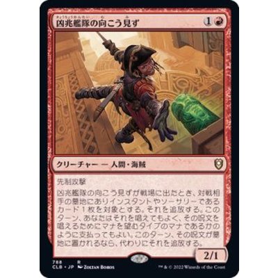 凶兆艦隊の向こう見ず/Dire Fleet Daredevil《日本語》【CLB】