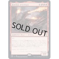 炎の大口、ドラクセス/Drakuseth, Maw of Flames《日本語》【CLB】