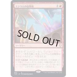 画像1: [EX+]ミジウムの迫撃砲/Mizzium Mortars《日本語》【CLB】