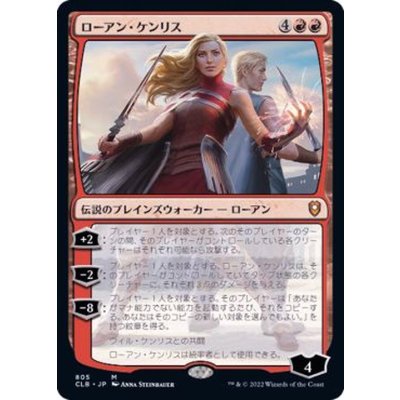 ローアン・ケンリス/Rowan Kenrith《日本語》【CLB】