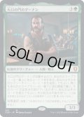 [EX+](FOIL)大口の門のダーナン/Durnan of the Yawning Portal《日本語》【CLB】