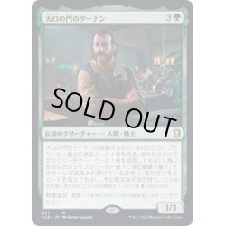 画像1: [EX+](FOIL)大口の門のダーナン/Durnan of the Yawning Portal《日本語》【CLB】