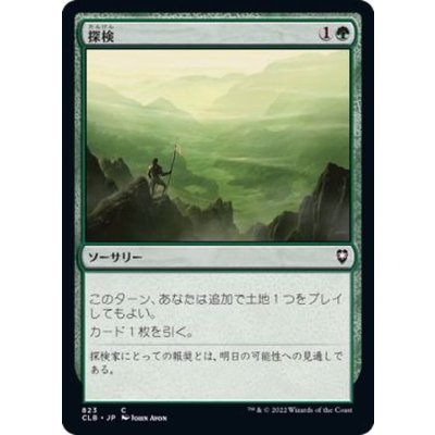 [EX+]探検/Explore《日本語》【CLB】