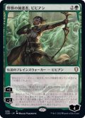 野獣の擁護者、ビビアン/Vivien, Champion of the Wilds《日本語》【CLB】