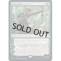 [EX+]野獣の擁護者、ビビアン/Vivien, Champion of the Wilds《日本語》【CLB】