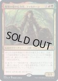 [EX](FOIL)戦慄の狼の伝令官、ファルドーン/Faldorn, Dread Wolf Herald《日本語》【CLB】