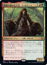 (FOIL)戦慄の狼の伝令官、ファルドーン/Faldorn, Dread Wolf Herald《日本語》【CLB】