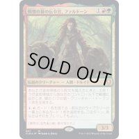[EX](FOIL)戦慄の狼の伝令官、ファルドーン/Faldorn, Dread Wolf Herald《日本語》【CLB】
