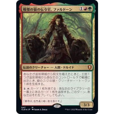 (FOIL)戦慄の狼の伝令官、ファルドーン/Faldorn, Dread Wolf Herald《日本語》【CLB】
