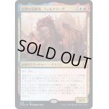 [EX](FOIL)狡猾な扇動者、フィルクラーグ/Firkraag, Cunning Instigator《日本語》【CLB】