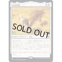 [EX+](FOIL)民衆英雄/Folk Hero《日本語》【CLB】