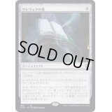 [EX+]サレヴォクの書/Sarevok's Tome《日本語》【CLB】